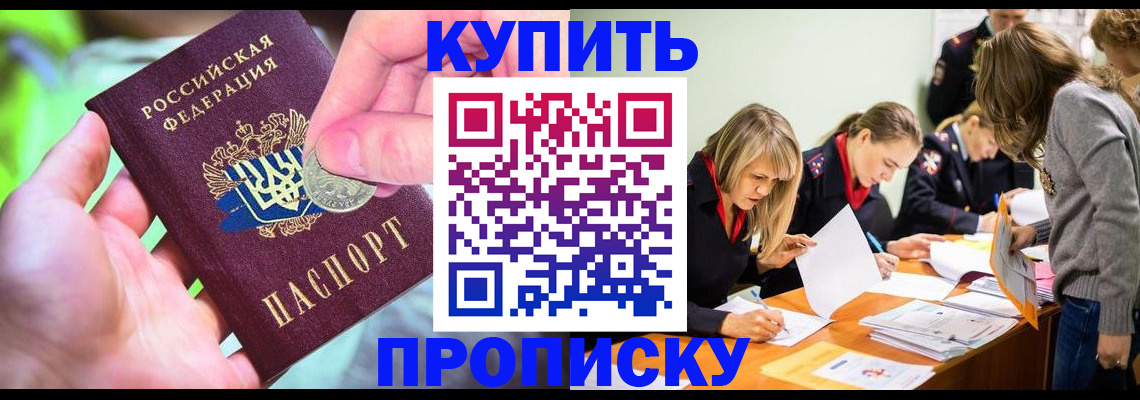 прописка в квартире в Морозовске