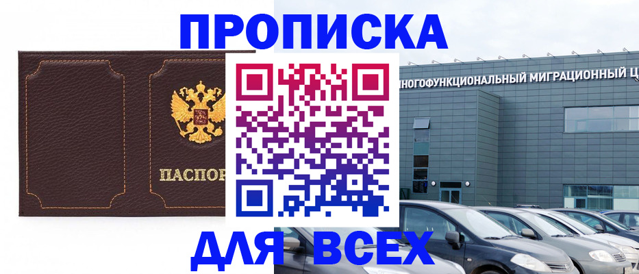 прописка 2025 в Морозовске