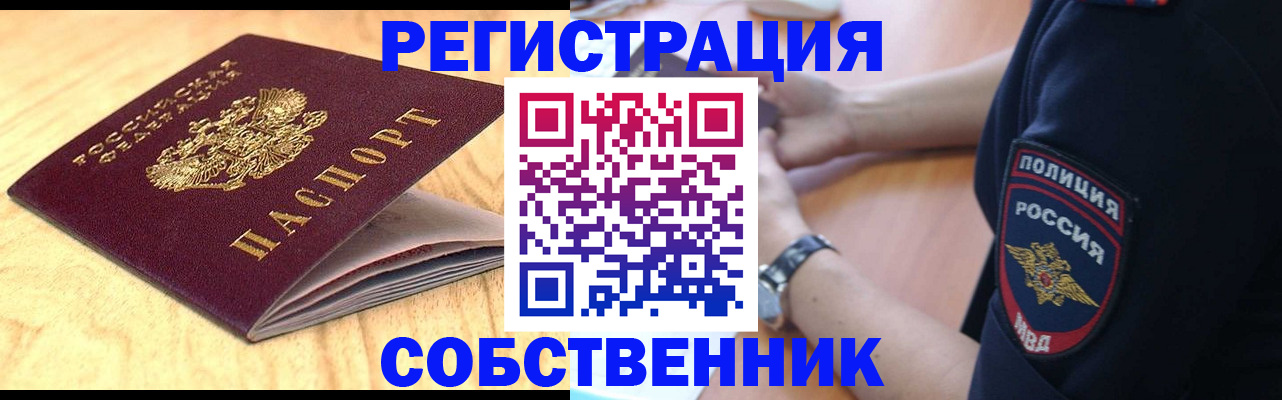 временная регистрация в квартире в Морозовске